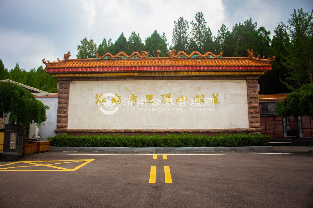 玉顶山公墓